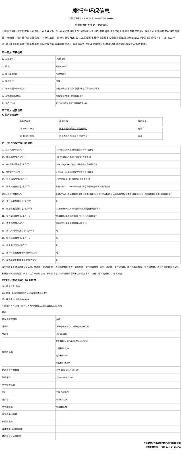 LF150-10G國(guó)家環(huán)保信息公開(kāi)表-1.jpg
