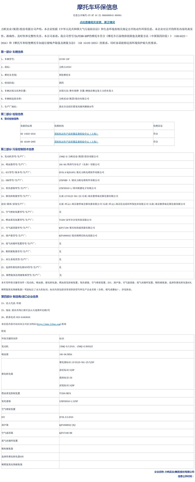 LF150-10P國(guó)家環(huán)保信息公開表-1.jpg